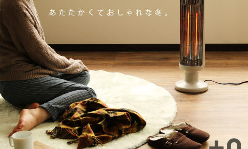【デザイン家電】おしゃれな人気カーボンヒーターおすすめランキング