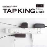 TAPKING USB 電源タップ コンセント
