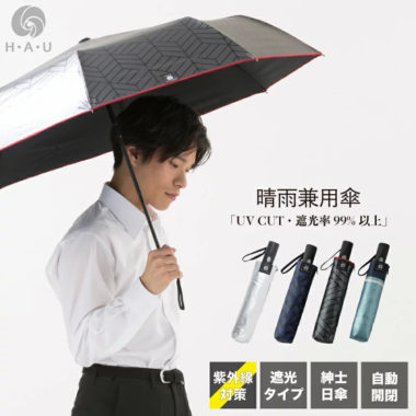 かっこいいメンズ用日傘